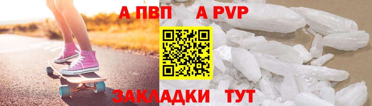 Alpha-PVP кристаллы  где купить наркоту  Вход с VPN  Альфа ПВП СК  Фурманов  A PVP СК КРИС  Альфа ПВП 