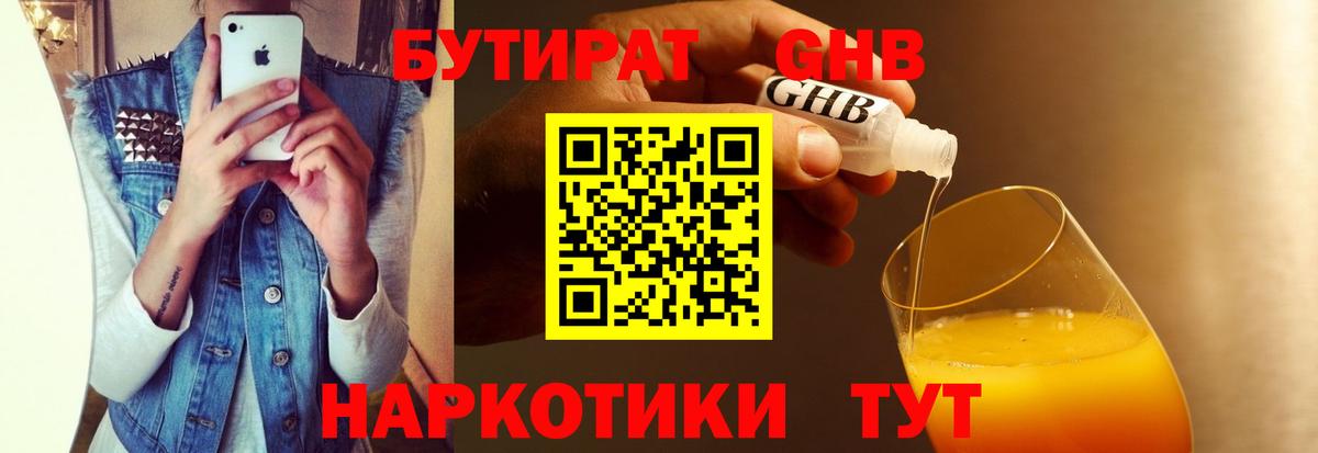 Фурманов  Бутират 99%  БУТИРАТ  Вход с VPN 