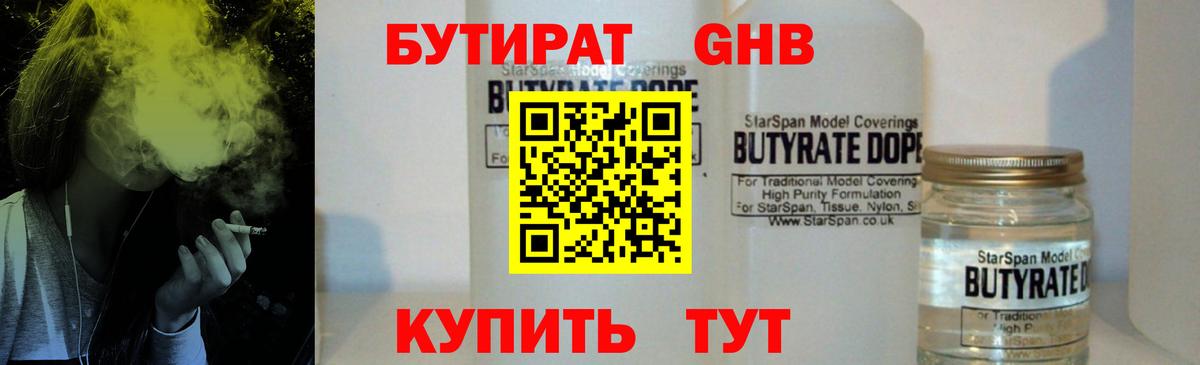 Бутират BDO Фурманов