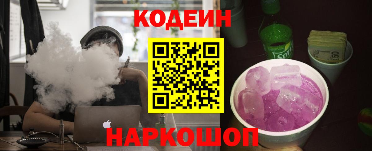 Фурманов  Кодеин напиток Lean (лин)  Вход с VPN  Кодеин напиток Lean (лин) 