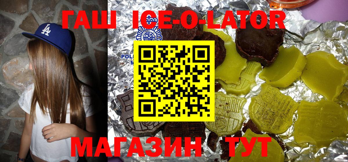 Фурманов  ГАШ Ice-O-Lator  дарнет шоп  Вход с VPN 