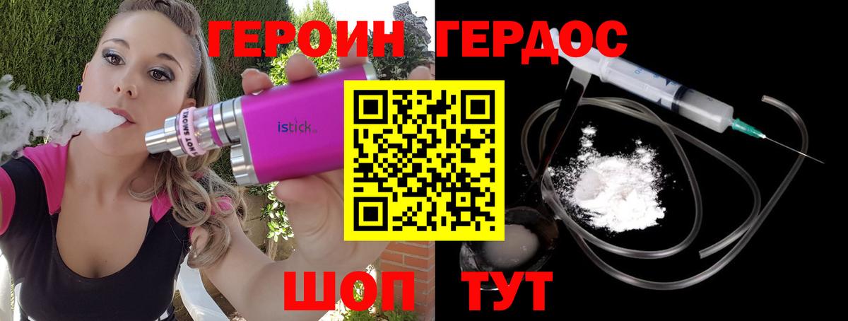 ГЕРОИН Heroin Фурманов