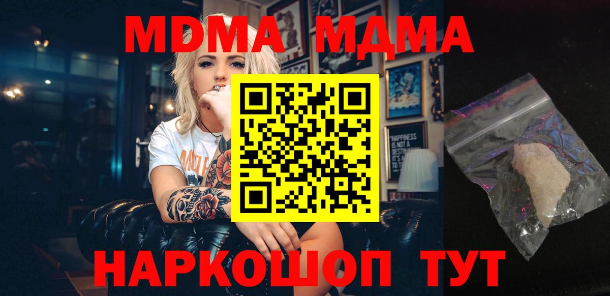 MDMA кристаллы Фурманов