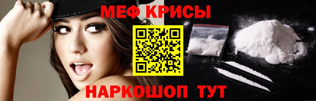 Меф мяу мяу мука Фурманов