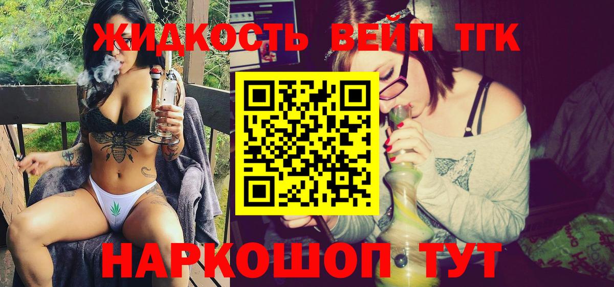 ТГК вейп  ТГК вейп с тгк  Вход с VPN  Фурманов 
